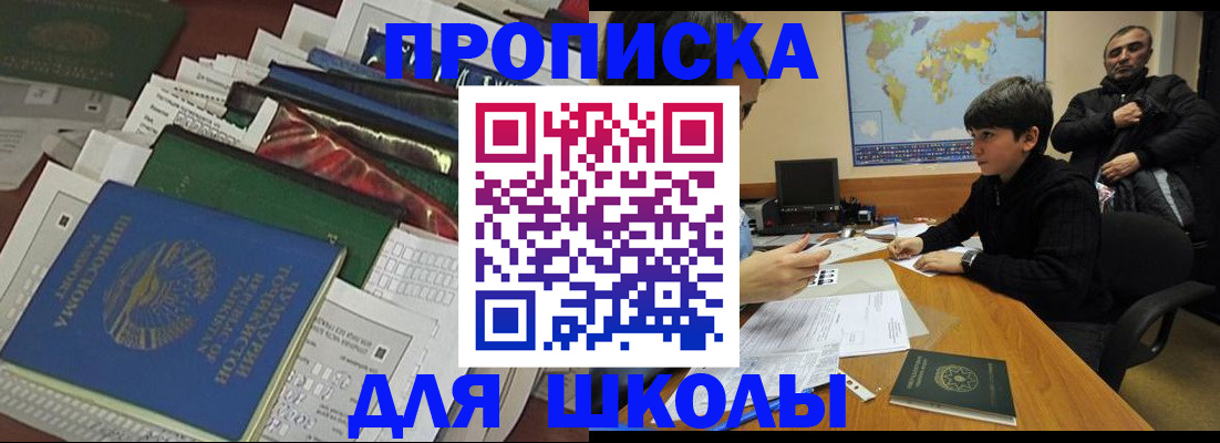 прописка 2025 в Инте