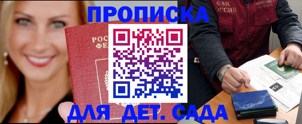 прописка штамп в Инте