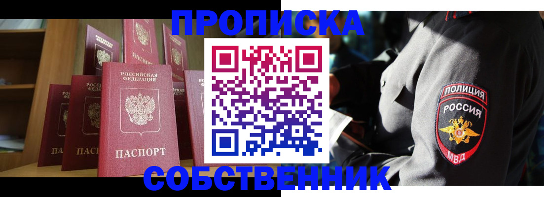 прописка от собственника в Инте
